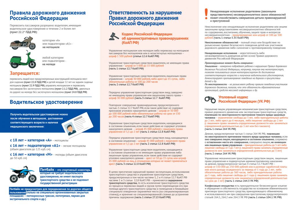 Памятка_для_водителеи_мототранспорта_в_соцсети-02.jpg