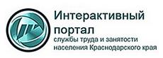 Государственное казенное учреждение Краснодарского края «Центр занятости населения Курганинского района»