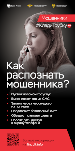 Как распознать мошенника