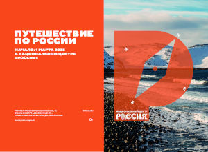 путешествия по России