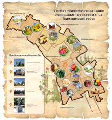 Гастро-туристическая карта Курганинского района